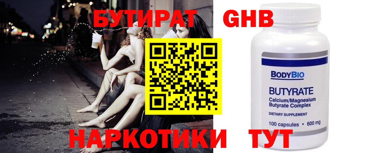 Бутират бутандиол  Вход с VPN  Шатура 