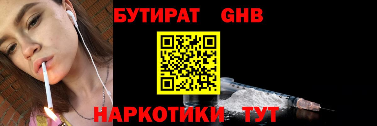Бутират Butirat Шатура