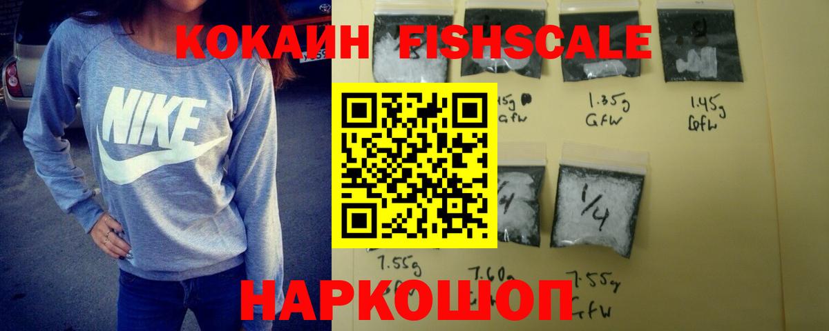 Cocaine 98%  Кокаин Fish Scale  Cocaine  Вход с VPN  Шатура 