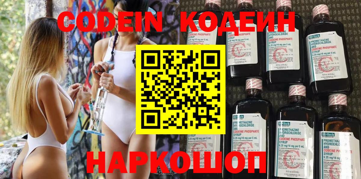 Codein напиток Lean (лин) Шатура