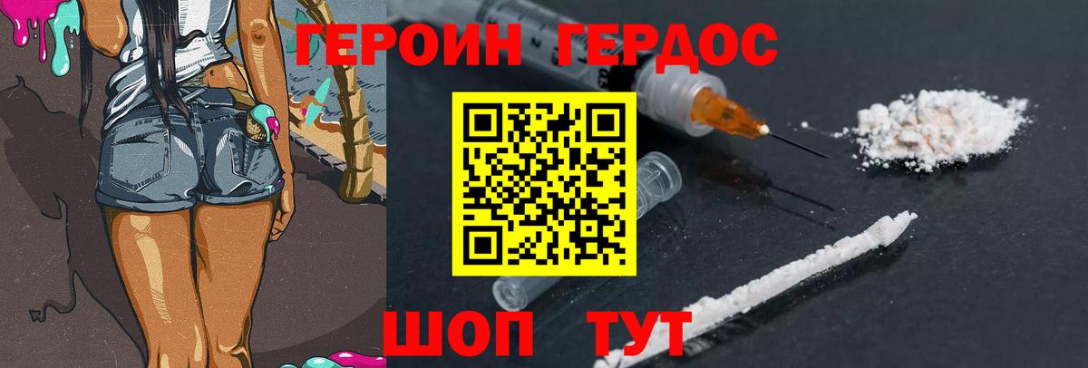ГЕРОИН VHQ Шатура