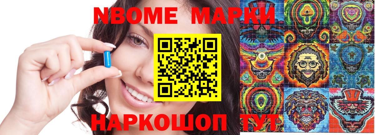 Марки N-bome 1,8мг Шатура