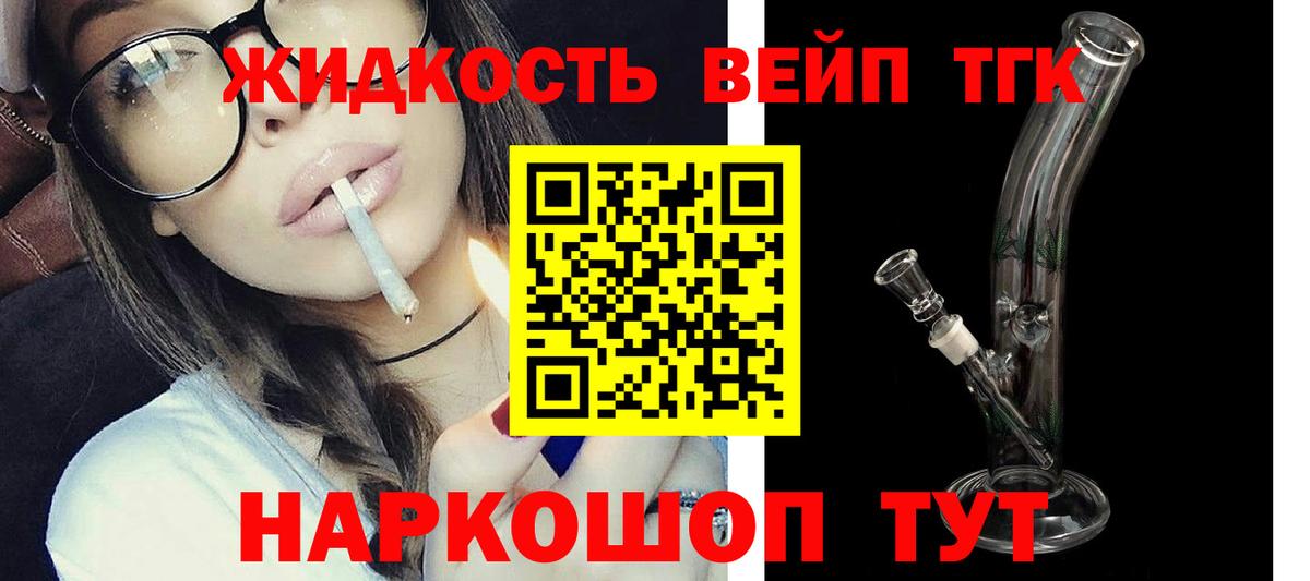 ТГК жижа  Вход с VPN  Дистиллят ТГК вейп с тгк  Шатура 